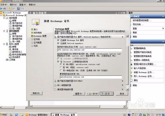 Microsoft Exchange 2010 生成CSR教程
