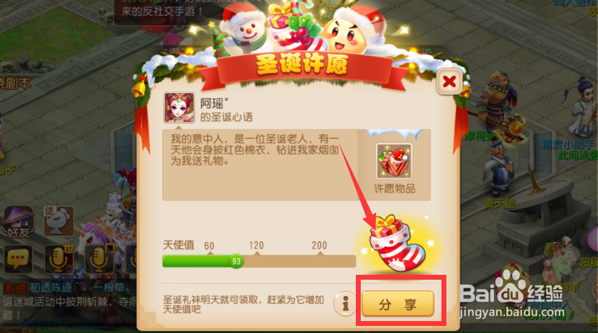 梦幻西游手游如何圣诞许愿？