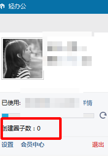 金山轻办公圈子怎么上传文件添加好友