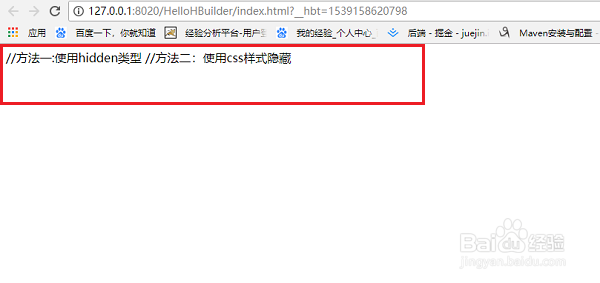 html隐藏文本框的几种方法