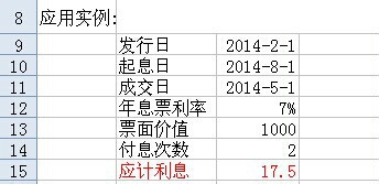 wps表格中函数的应用：[1]ACCRINT函数