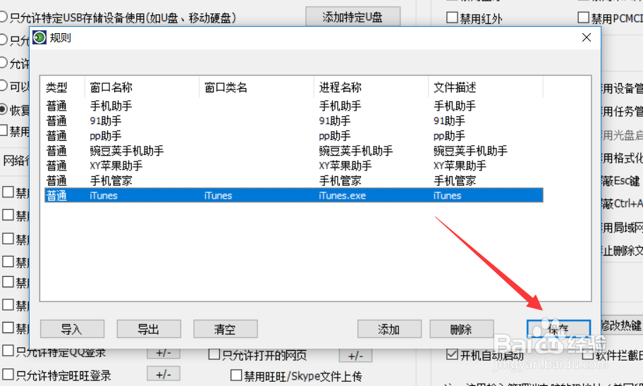 怎么限制局域网电脑连接手机拷贝文件