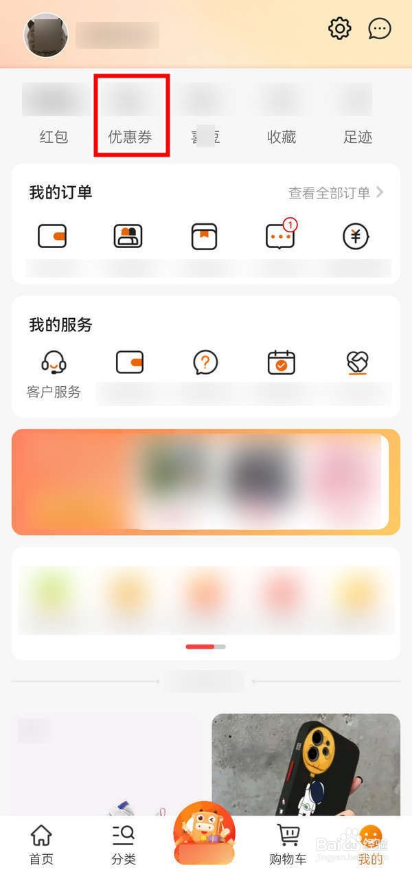 京喜APP中怎么批量删除优惠券