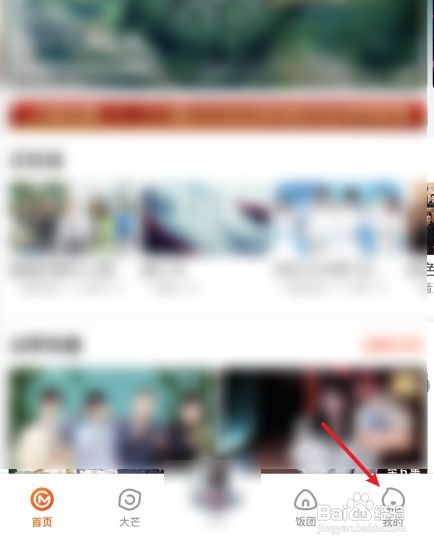 芒果TV如何管理登录设备