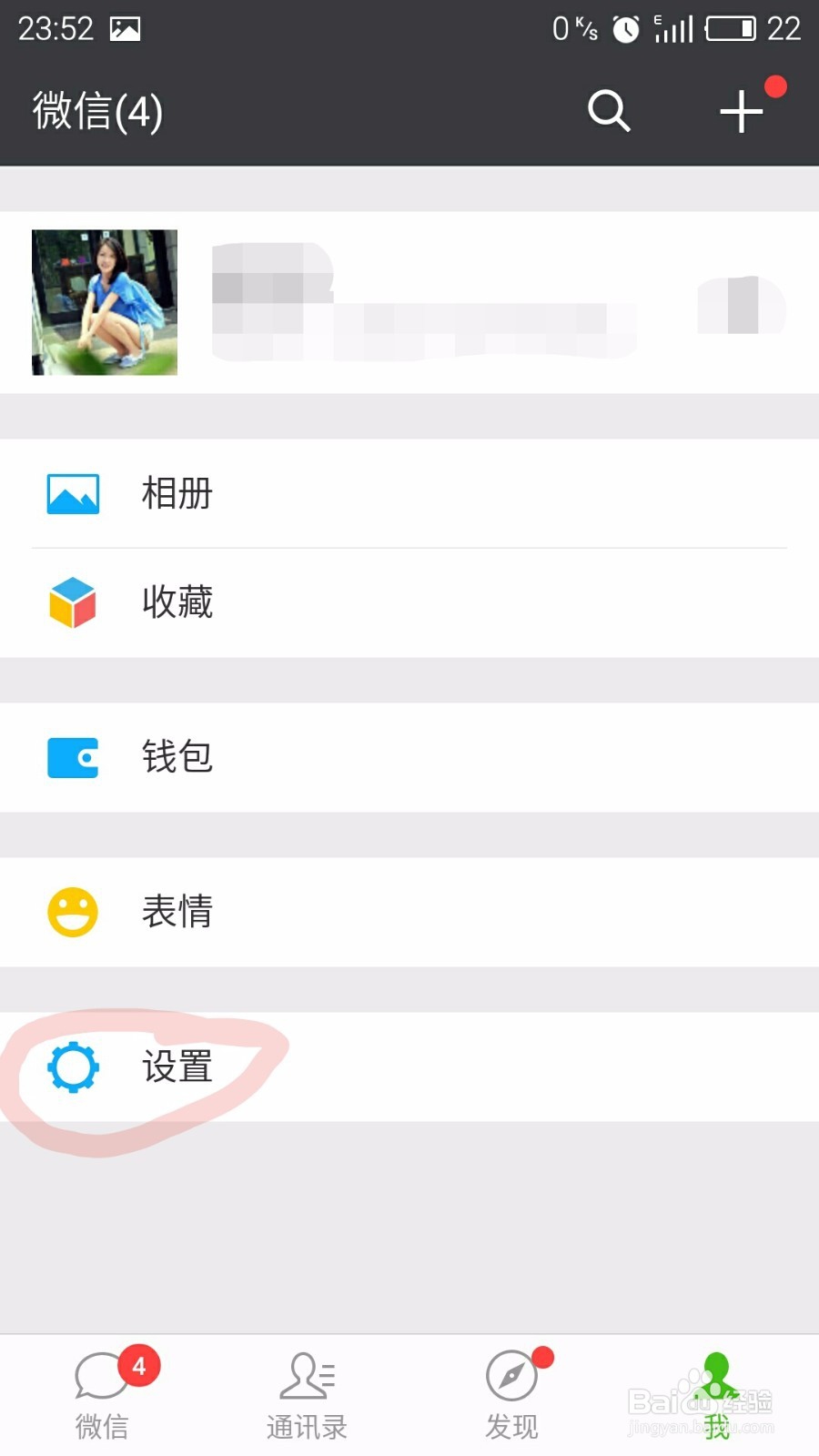 如何在微信上解绑手机号码