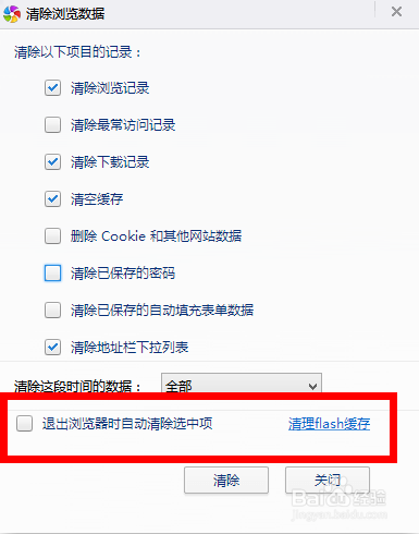 360极速浏览器缓存如何清理&自动清理缓存