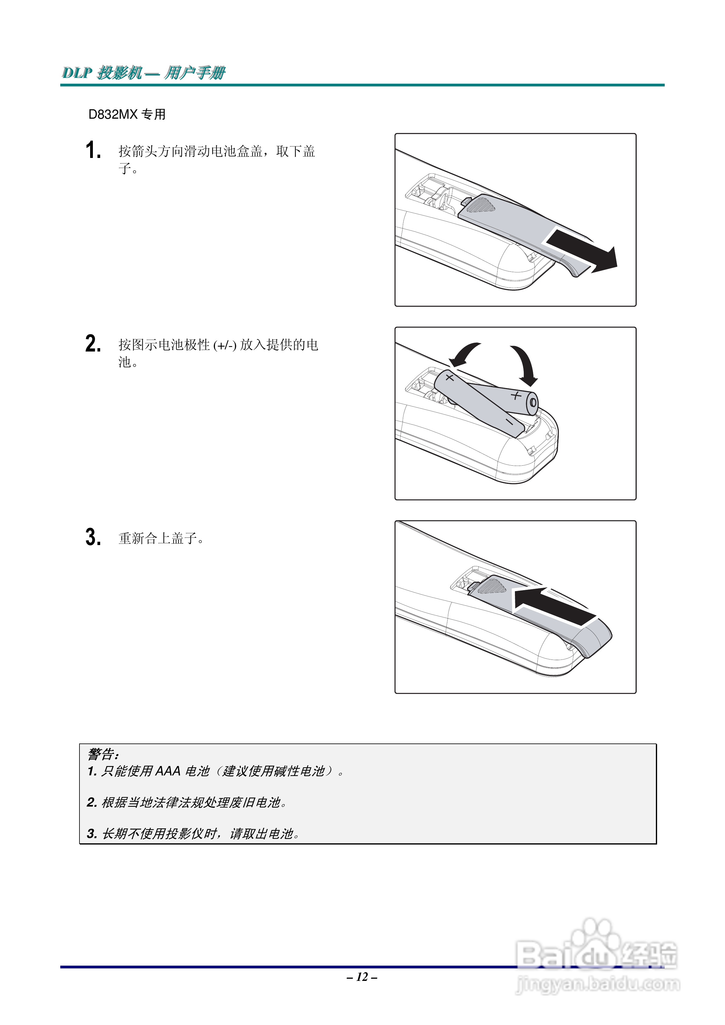 丽讯Vivitek D825EX投影机说明书:[2]