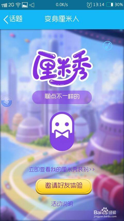 qq厘米秀玩法