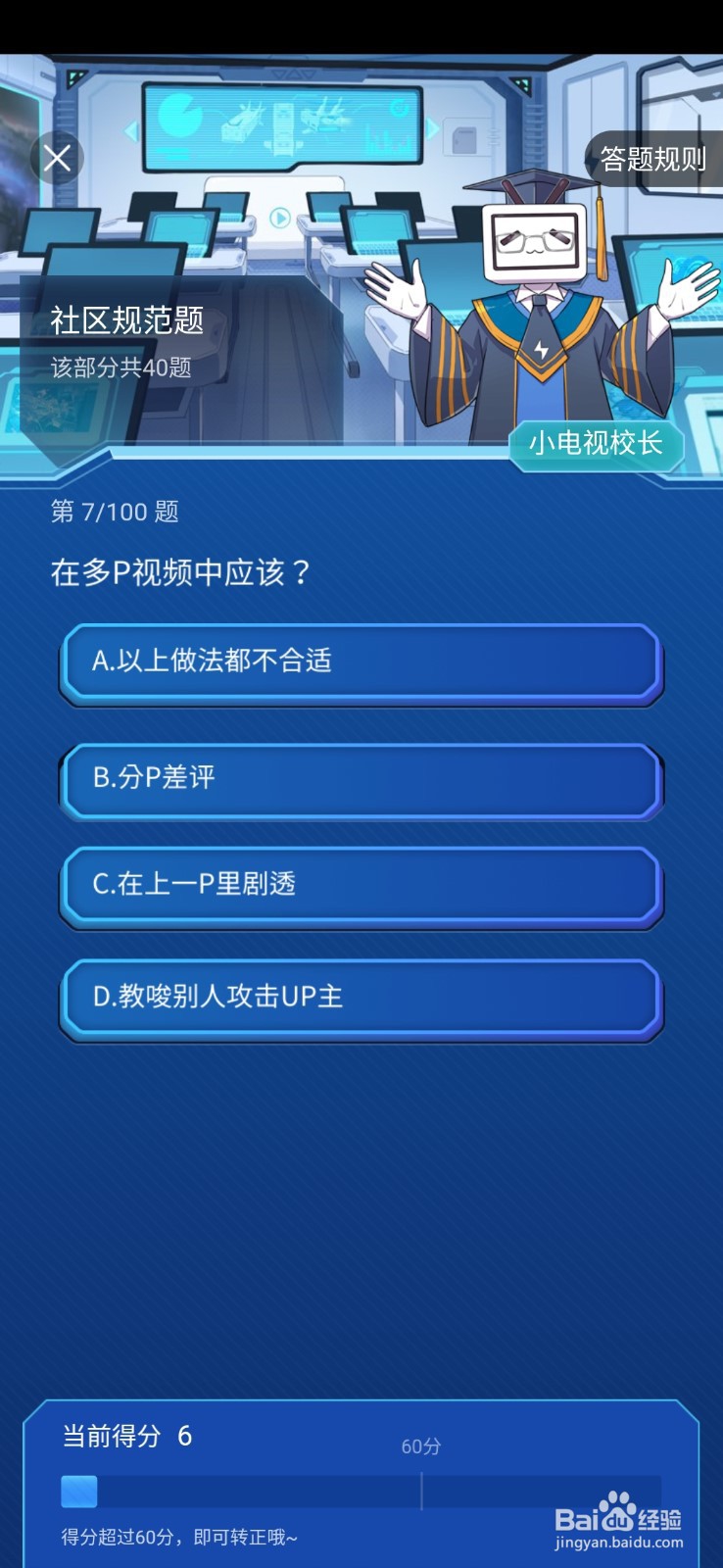 如何做Bilibili(B站)的注册考试题目