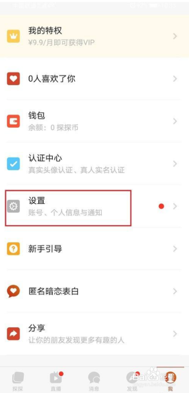 探探视频自动播放怎么关闭