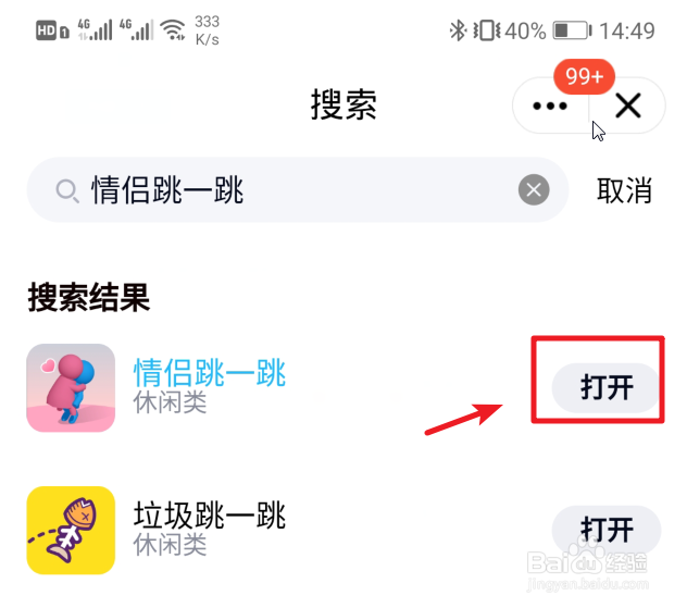 QQ情侣跳一跳怎么玩
