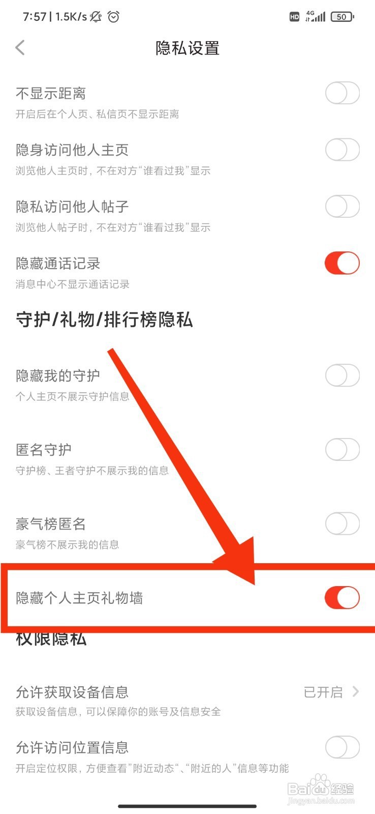 配配如何隐藏主页礼物墙