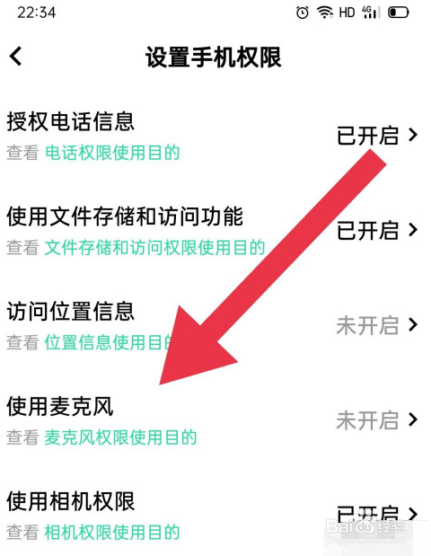 玩吧如何授权使用麦克风?