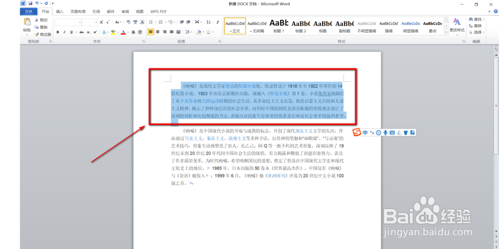 Office2010的Word怎样进行段落的分栏