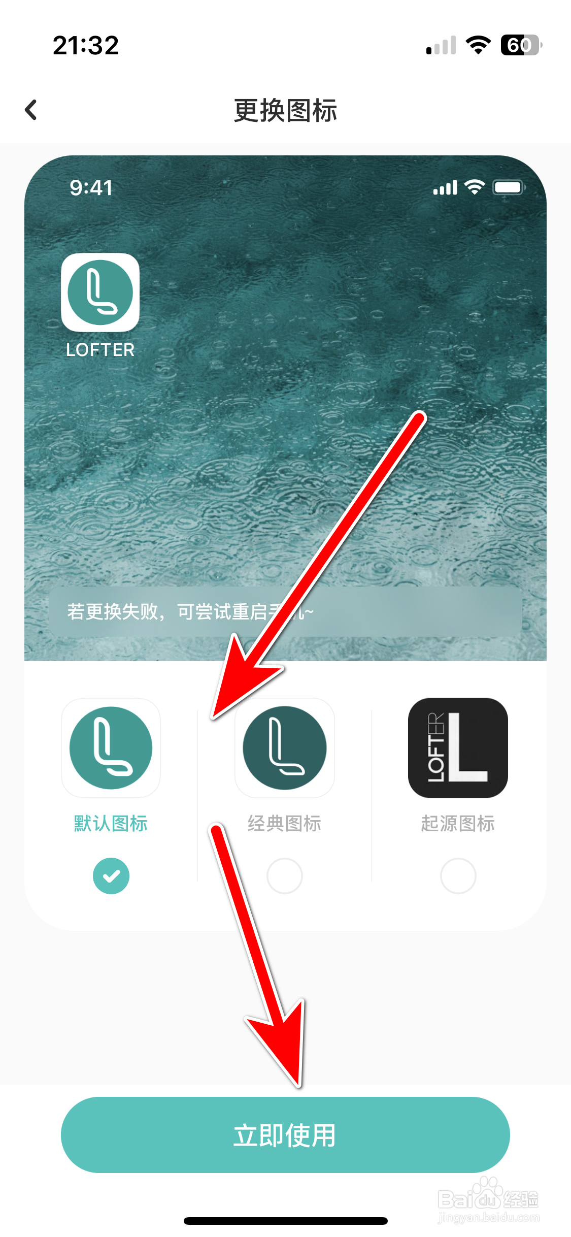 LOFTER如何更换App图标