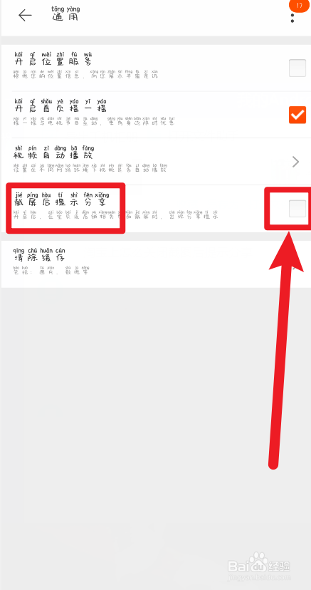 淘宝上怎么关闭截图后提示分享