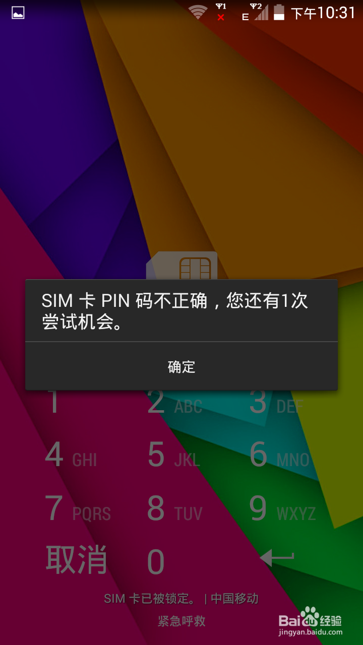 SIM卡PIN输错被锁定的解锁方法和及PUK码的查询