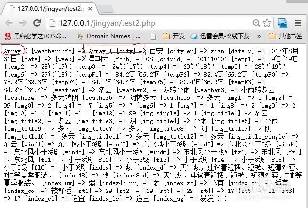 微信开发详解：[4]微信天气预报