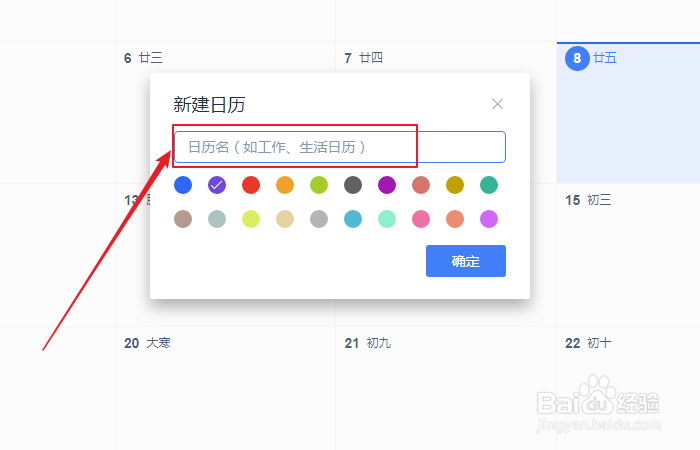 如何在wps日历中新建日历?