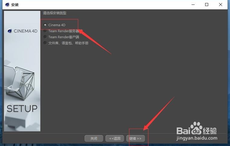 Cinema 4D R20图文安装教程 C4D R20安装教程