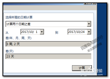 用电脑系统自带计算器计算出两日期之间有多少周