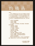 广告文案如何约稿