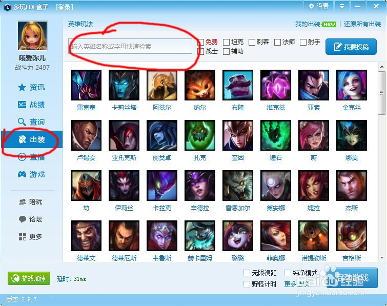 怎么用lol盒子喊话