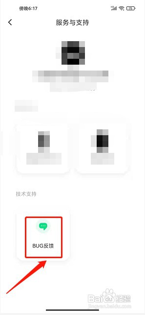 黑加app如何提交BUG反馈