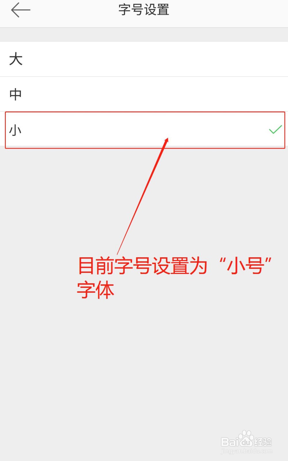 微博APP如何修改字体大小