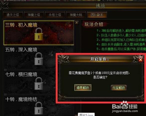 开天斩魔魂系统怎么玩