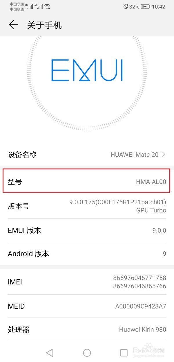怎么查看华为手机是不是全网通?