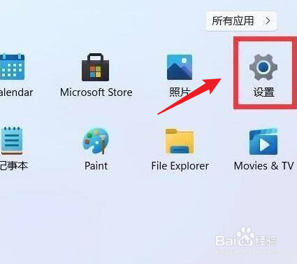 win11设置在哪