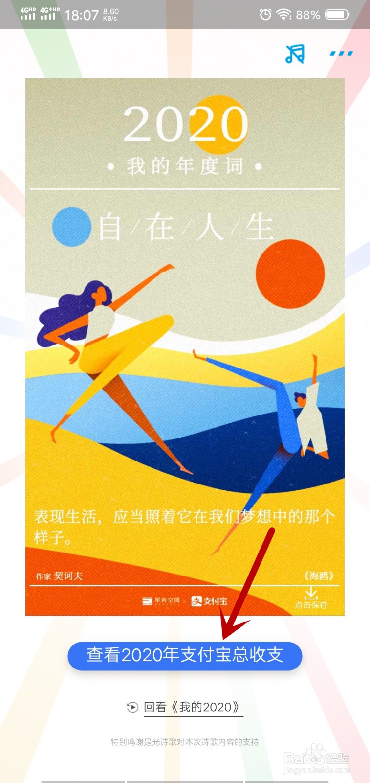 怎么查看2020支付宝年度账单总收支