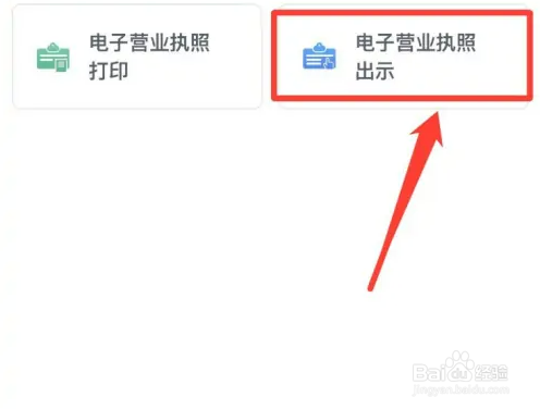 个体营业执照怎么查税