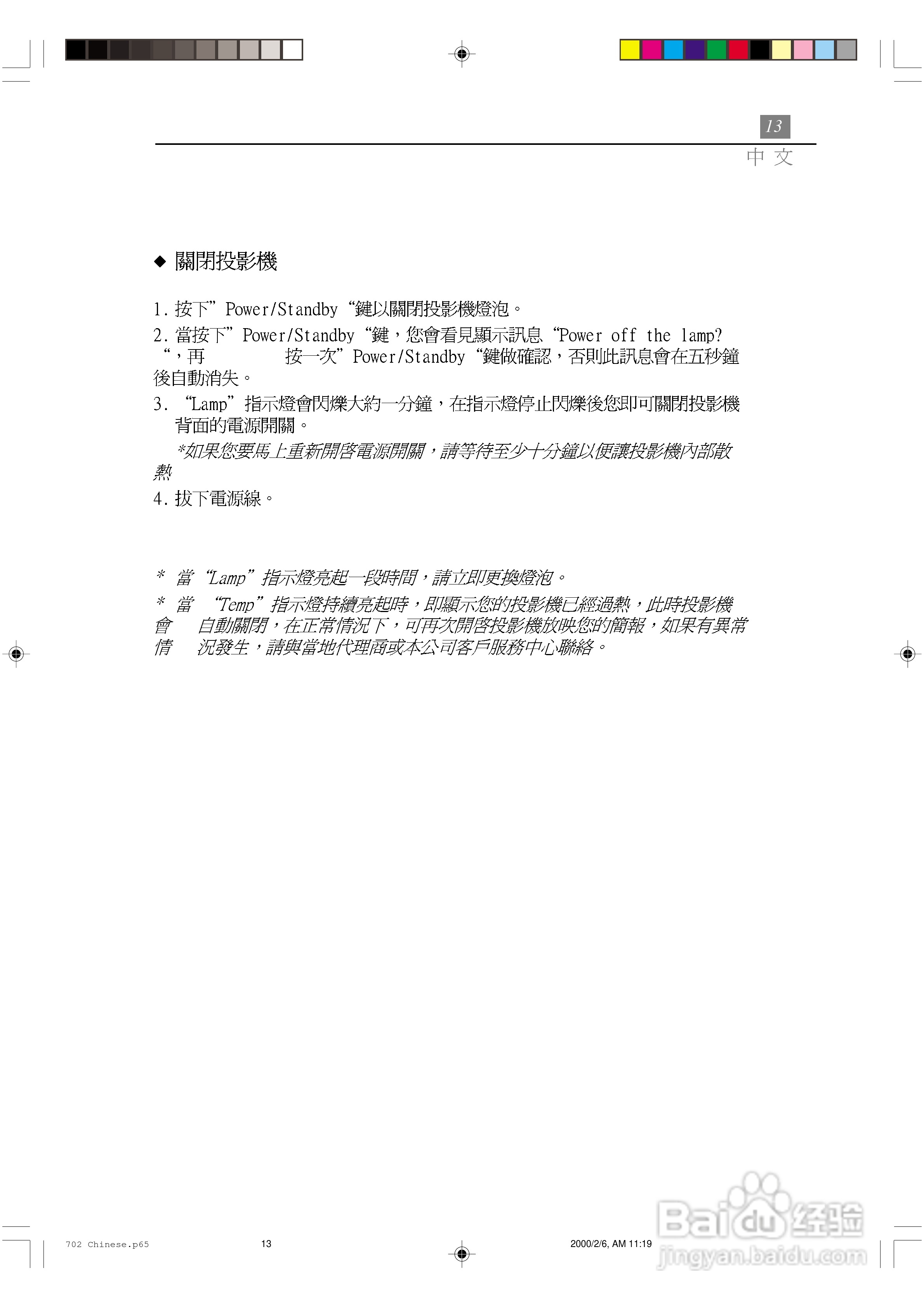Optoma奥图码 EP702投影机说明书:[2]