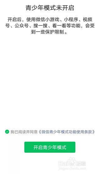 微信如何设置青少年开启模式