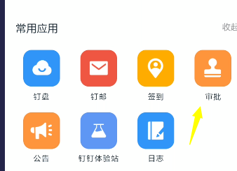 钉钉怎么提交请假申请