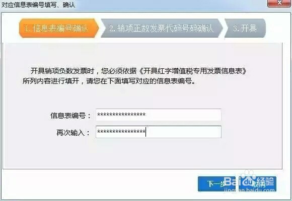 红字增值税专用发票开具方法