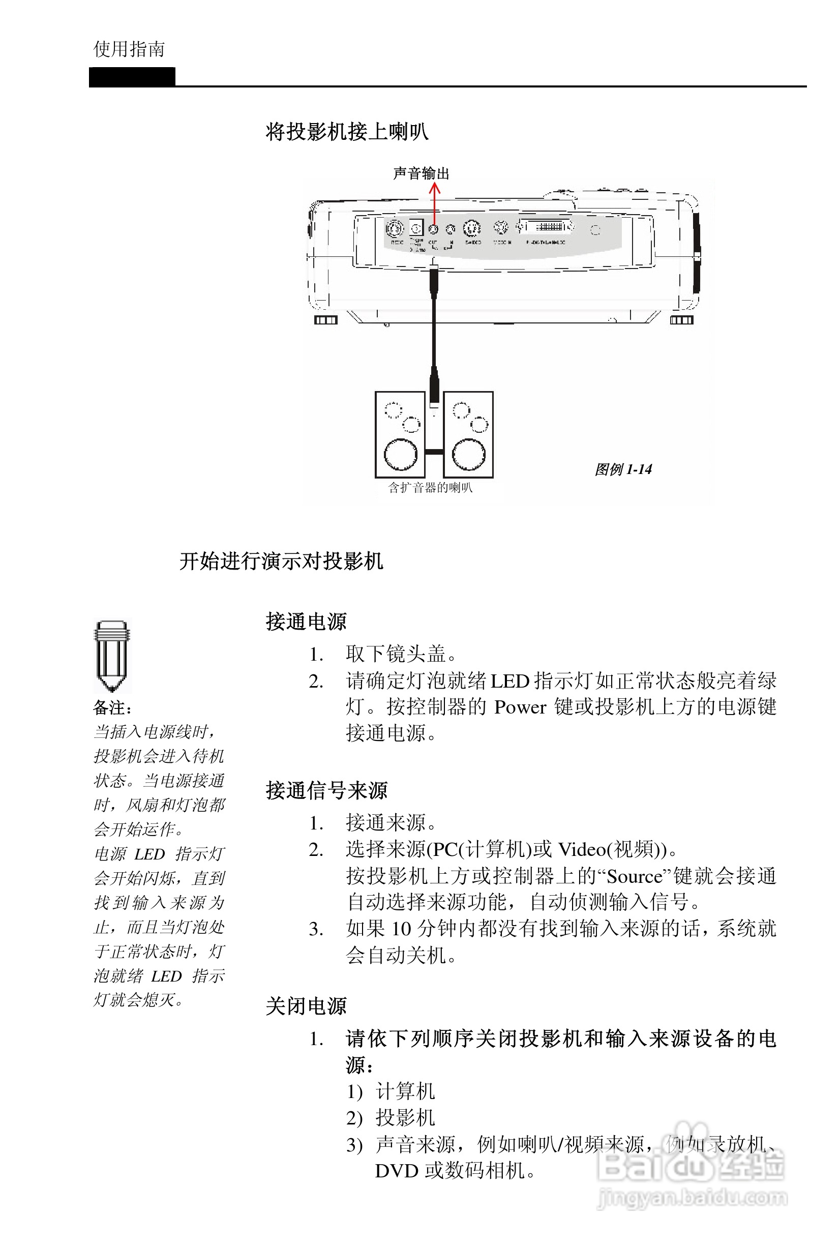 丽讯Vivitek D6202投影机说明书:[3]