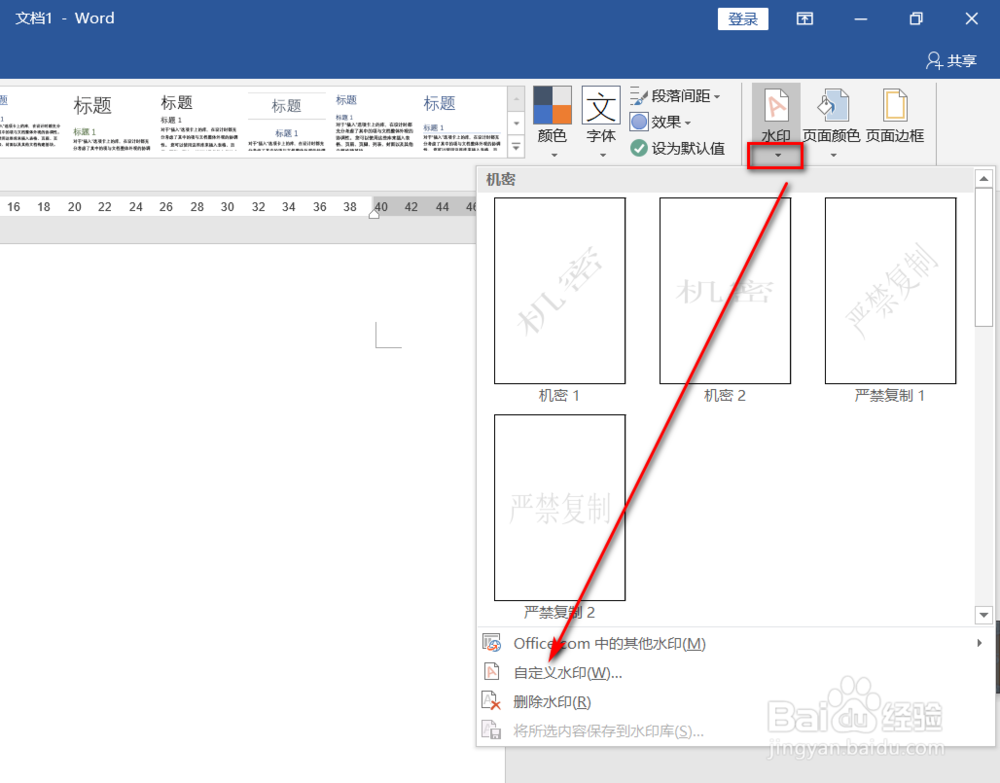 #我来了#Word中如何给文档添加文字水印