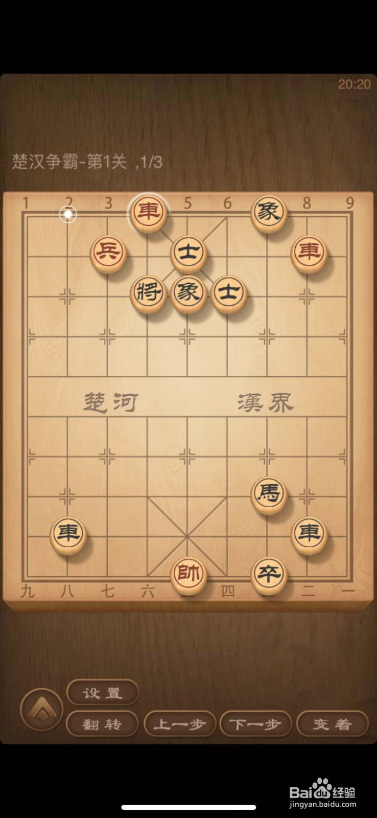 天天象棋残局闯关1~3关