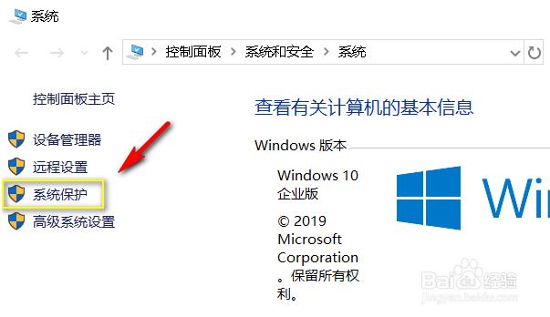 win10怎么手动设置系统还原点