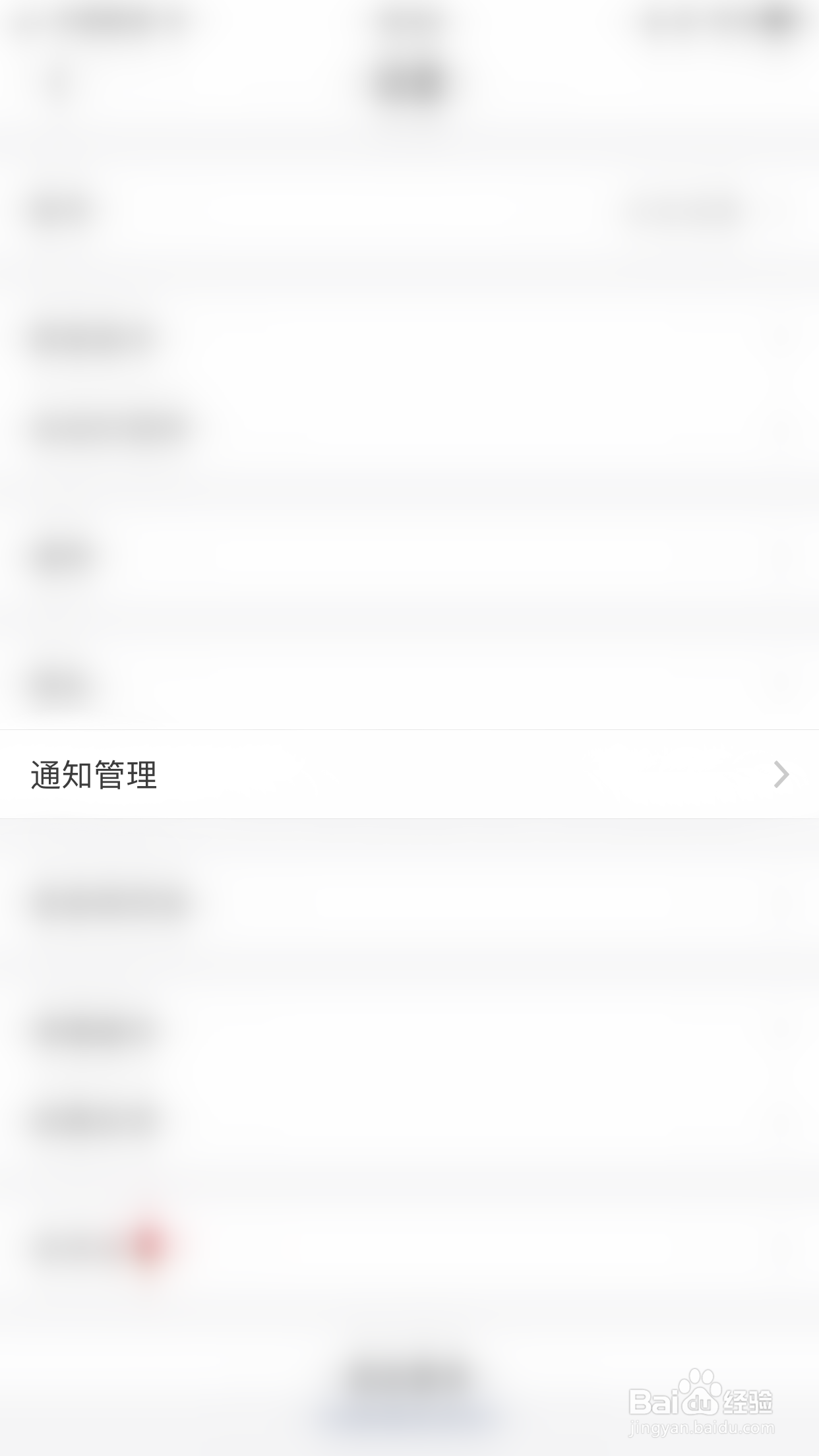 微脉圈如何关闭新消息通知