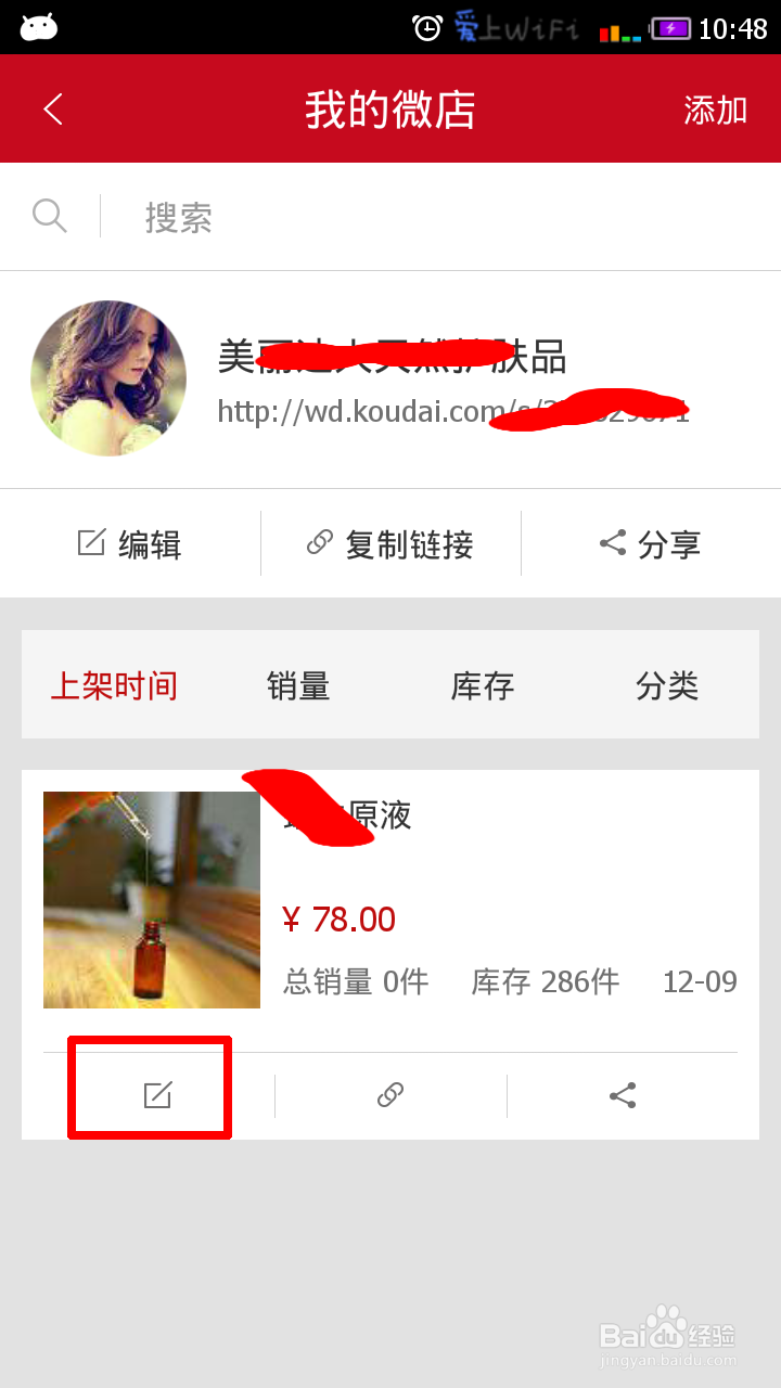 教你不花一分钱开微店(手机微店)