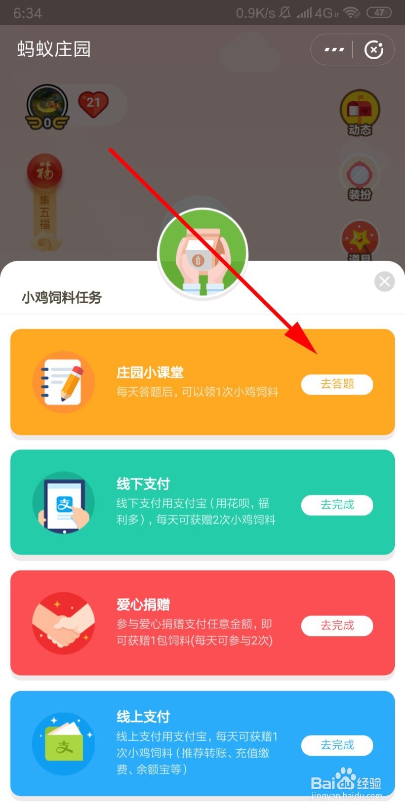支付宝蚂蚁庄园专注于帮助贫困女性 答案
