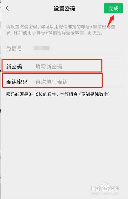 微信密码怎样修改
