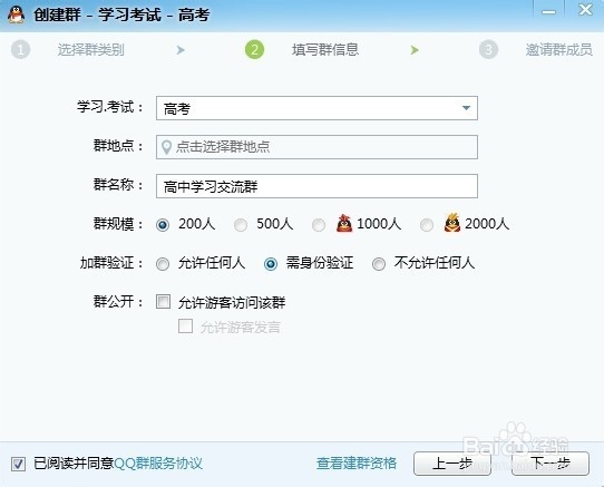 怎样创建一个qq群