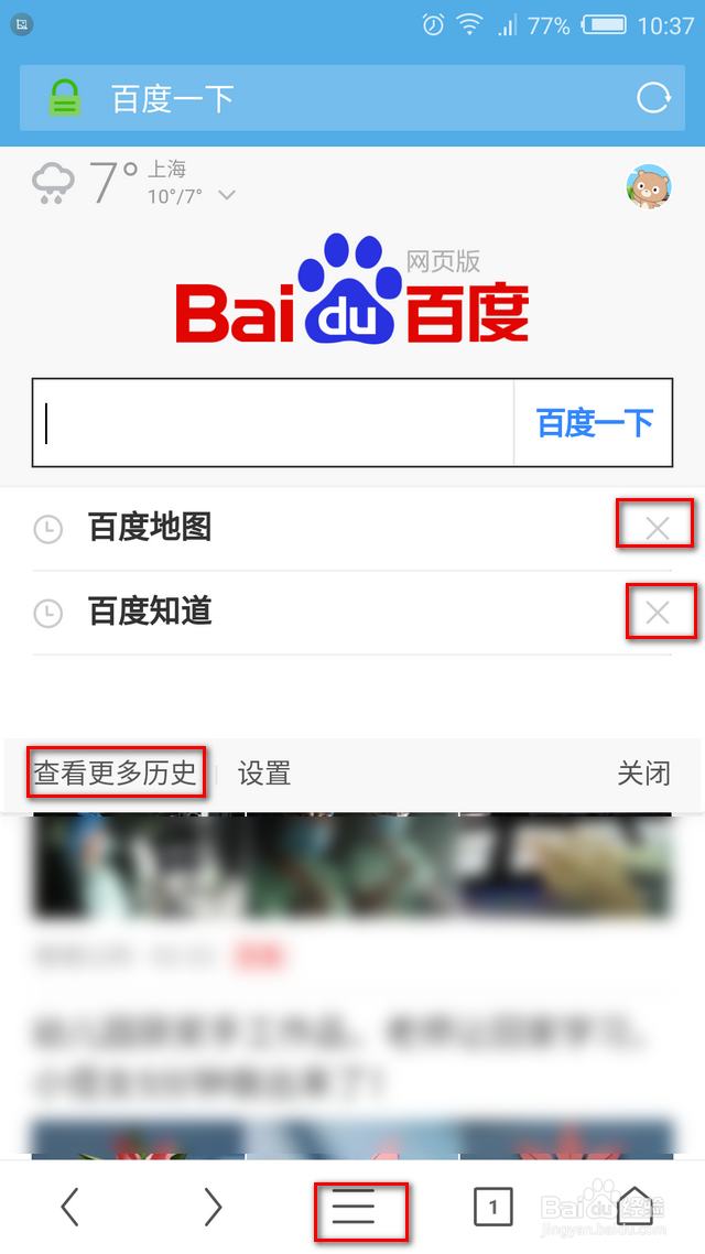 如何删除手机百度搜索记录？