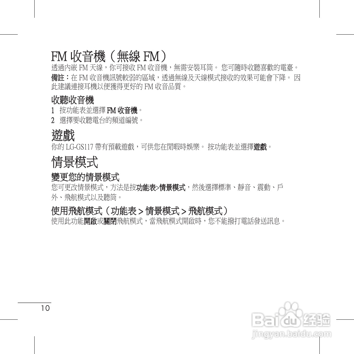 LG GS117手机使用说明书:[2]