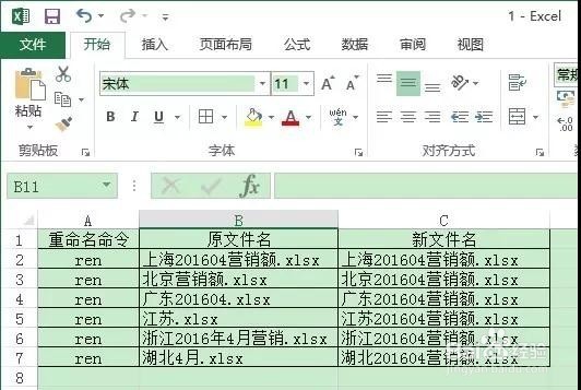 利用Excel批量修改文件名
